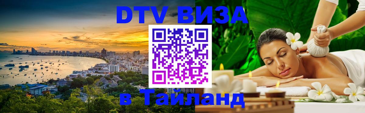 Visa в Таиланд 